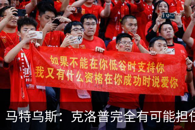 马特乌斯：克洛普完全有可能担任德国队主帅同时继续代言红牛